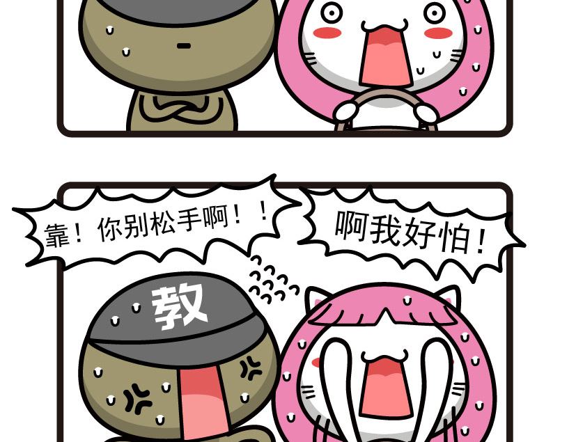 《阿妹学车记》056 第4页