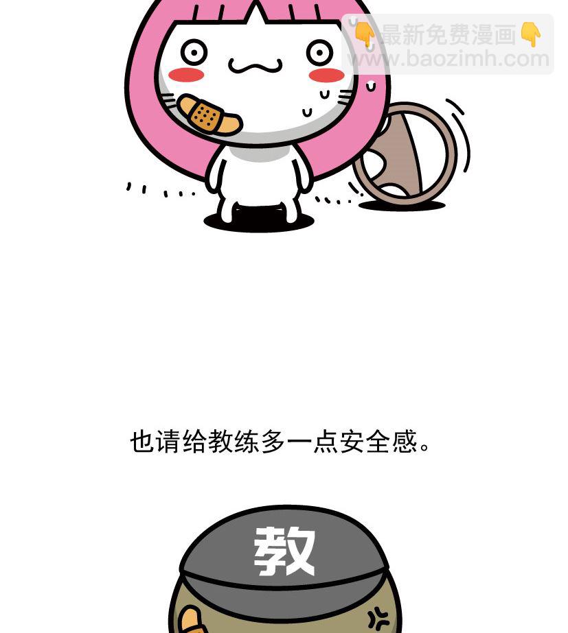 《阿妹学车记》056 第8页