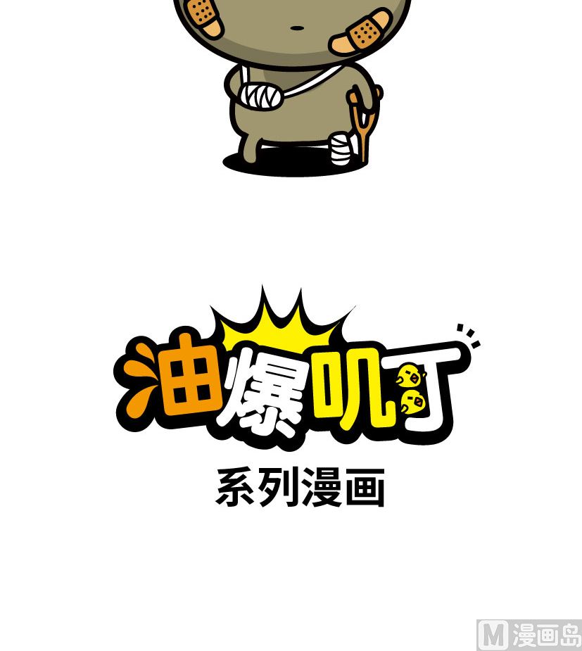 《阿妹学车记》056 第9页