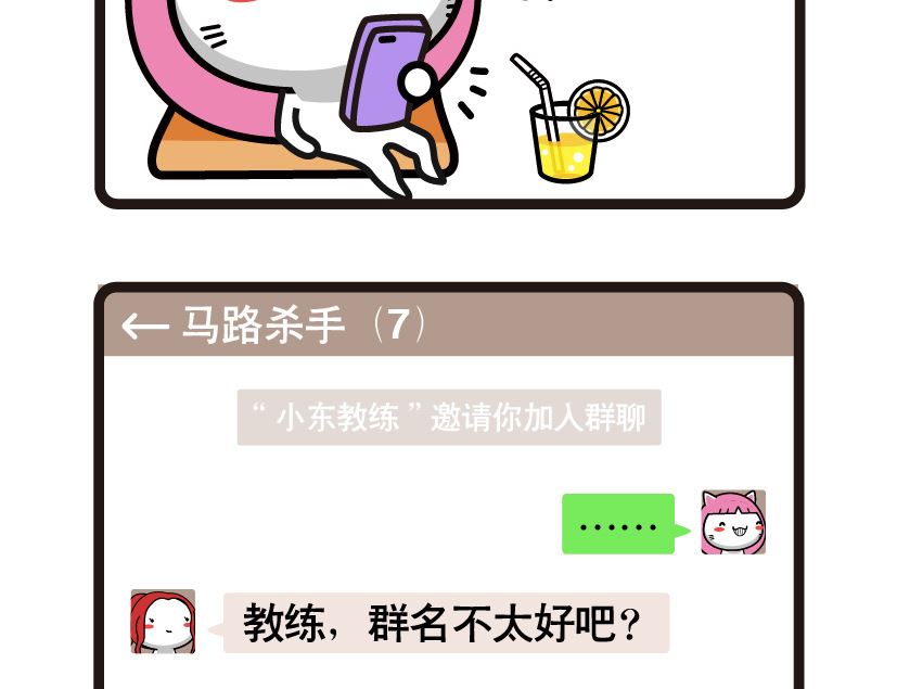《阿妹学车记》057 第4页