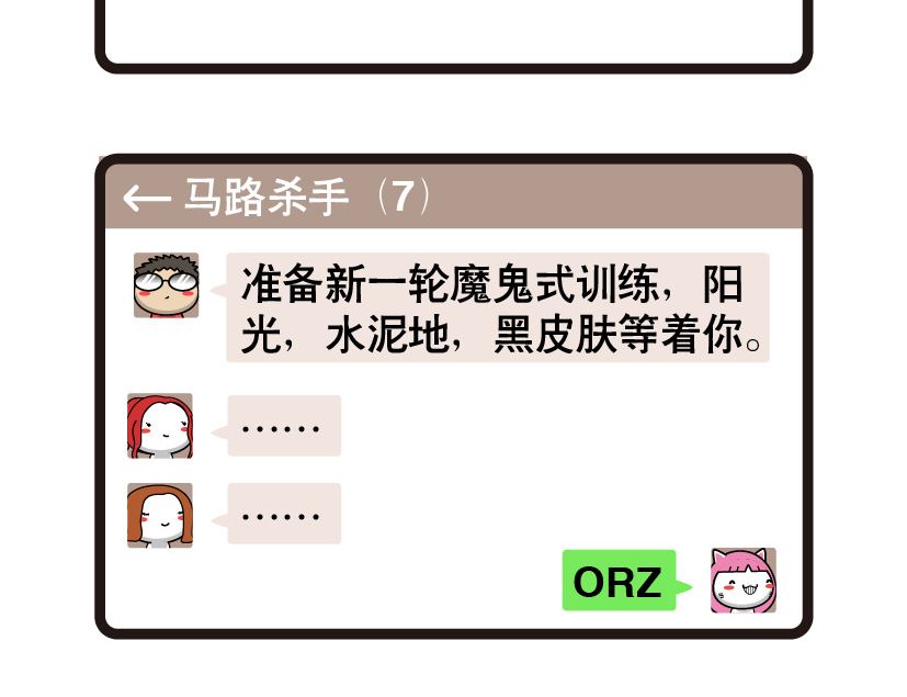 《阿妹学车记》057 第5页