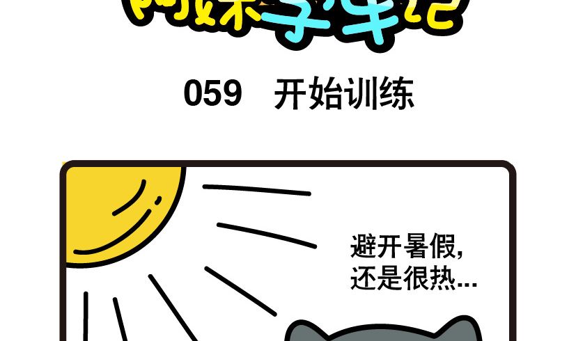 《阿妹学车记》059 第2页