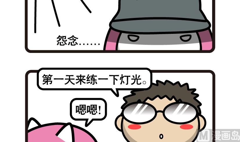《阿妹学车记》059 第3页