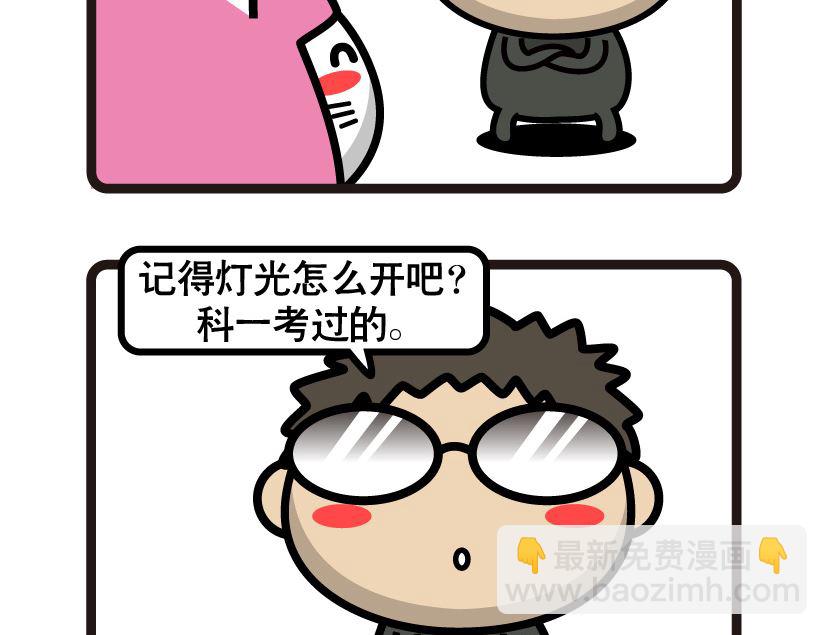 《阿妹学车记》059 第4页