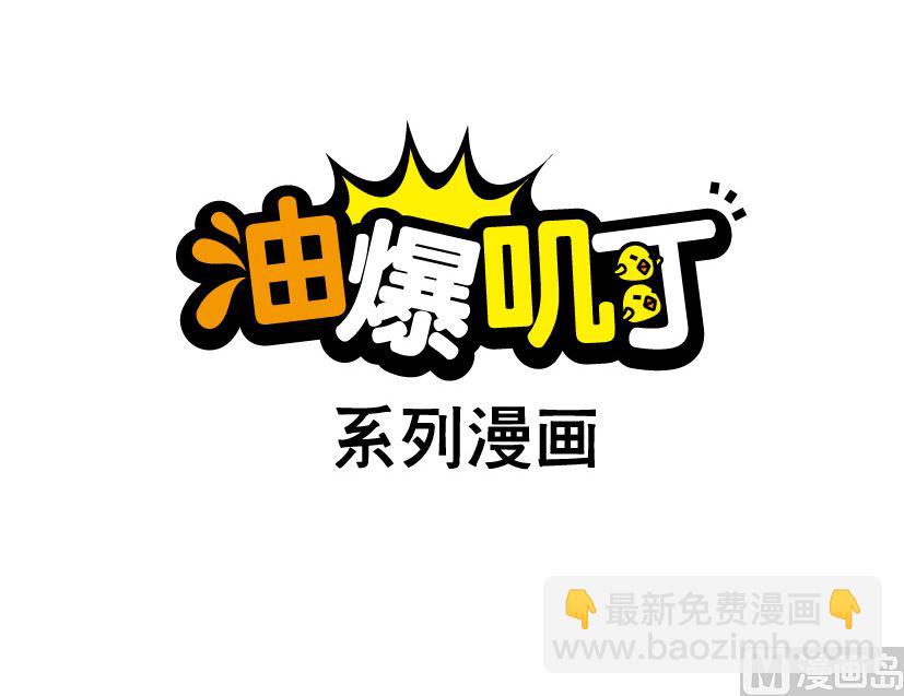 《阿妹学车记》059 第6页