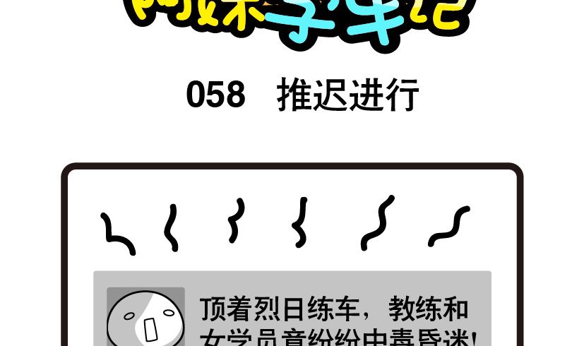《阿妹学车记》058 第2页
