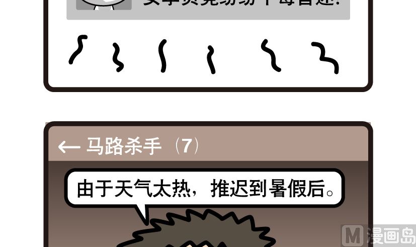 《阿妹学车记》058 第3页