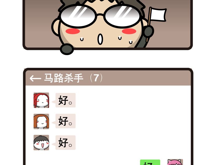 《阿妹学车记》058 第4页