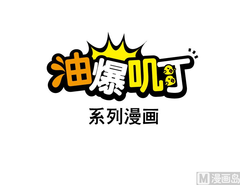 《阿妹学车记》058 第6页