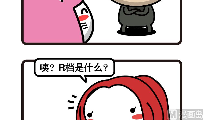 《阿妹学车记》060 第3页