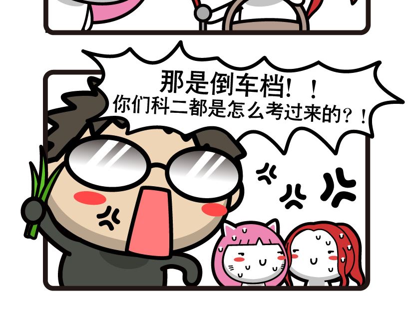 《阿妹学车记》060 第5页