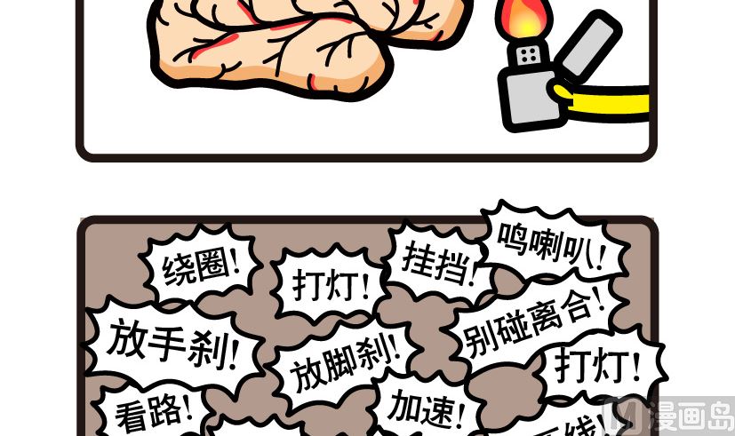 《阿妹学车记》064 第3页