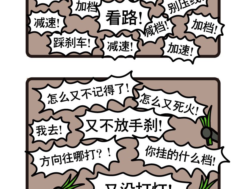 《阿妹学车记》064 第4页