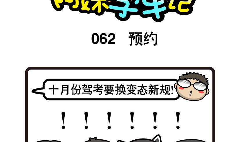 《阿妹学车记》062 第2页