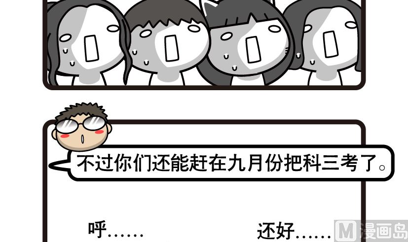 《阿妹学车记》062 第3页