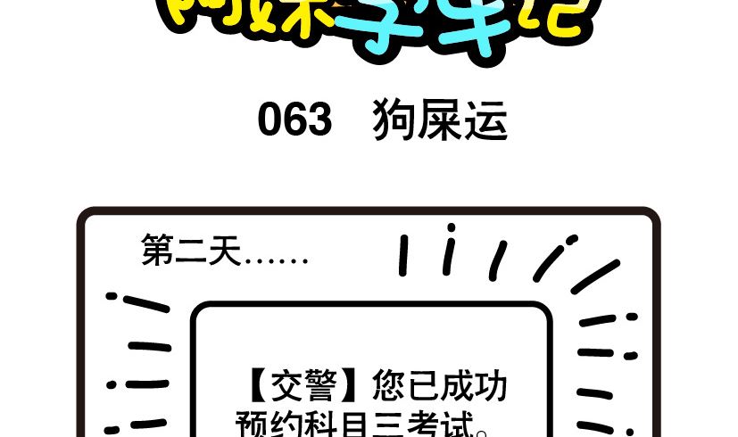 《阿妹学车记》063 第2页
