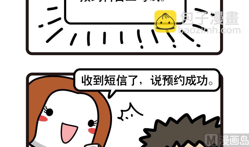 《阿妹学车记》063 第3页