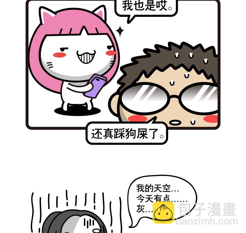 《阿妹学车记》063 第5页