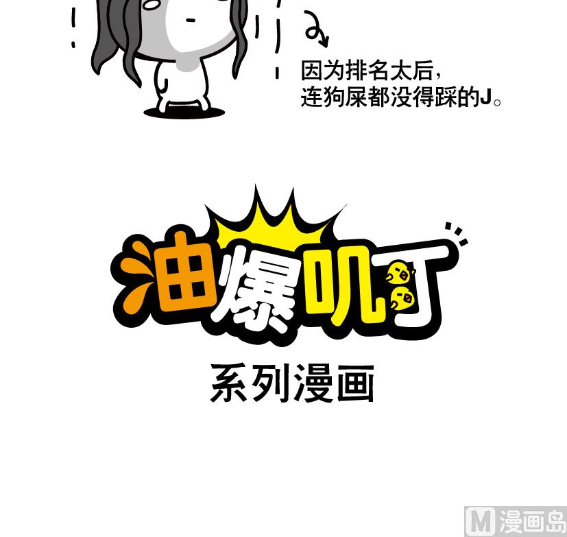 《阿妹学车记》063 第6页