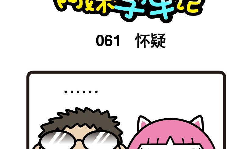 《阿妹学车记》061 第2页