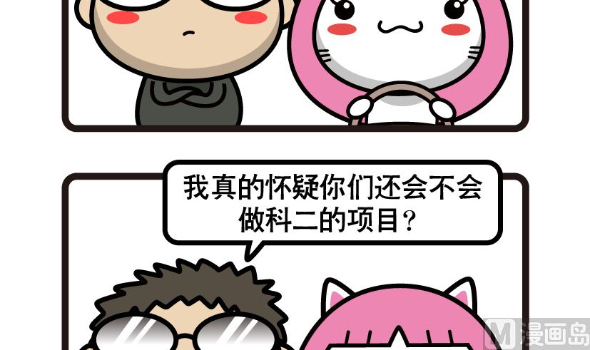 《阿妹学车记》061 第3页