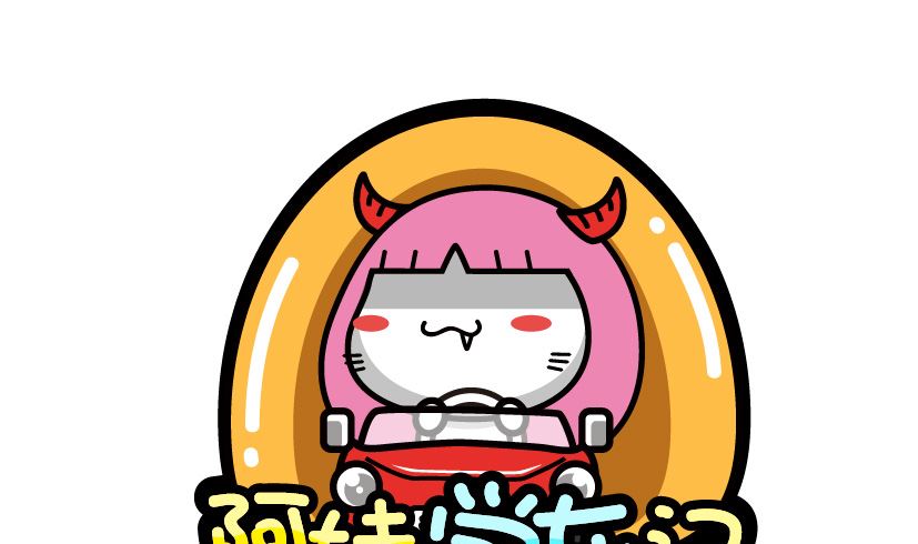 《阿妹学车记》065 第1页