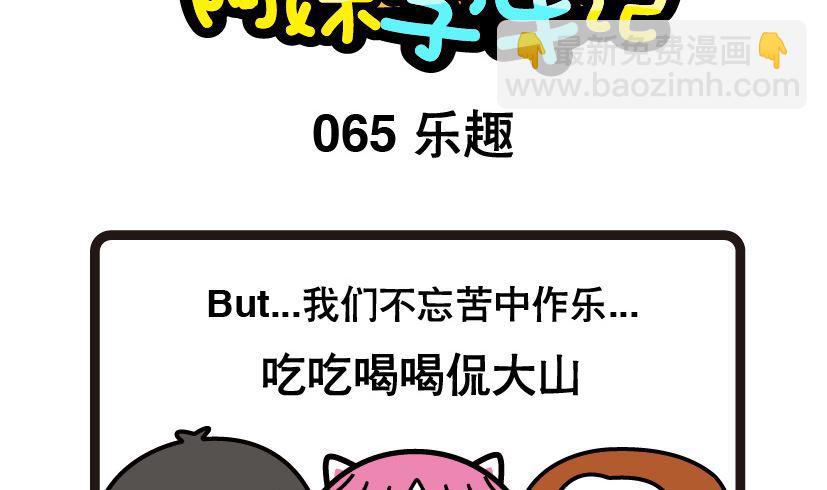 《阿妹学车记》065 第2页