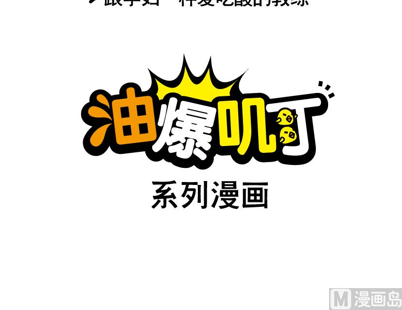 《阿妹学车记》065 第6页