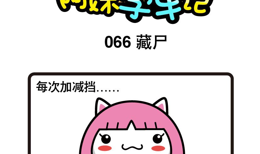 《阿妹学车记》066 第2页