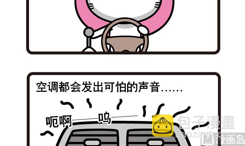 《阿妹学车记》066 第3页