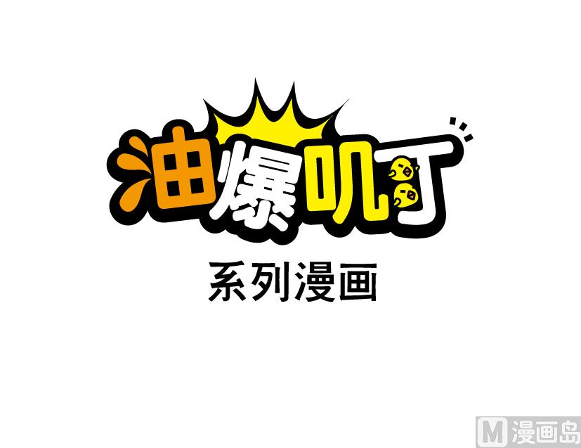 《阿妹学车记》066 第6页