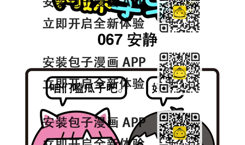 《阿妹学车记》067 第2页