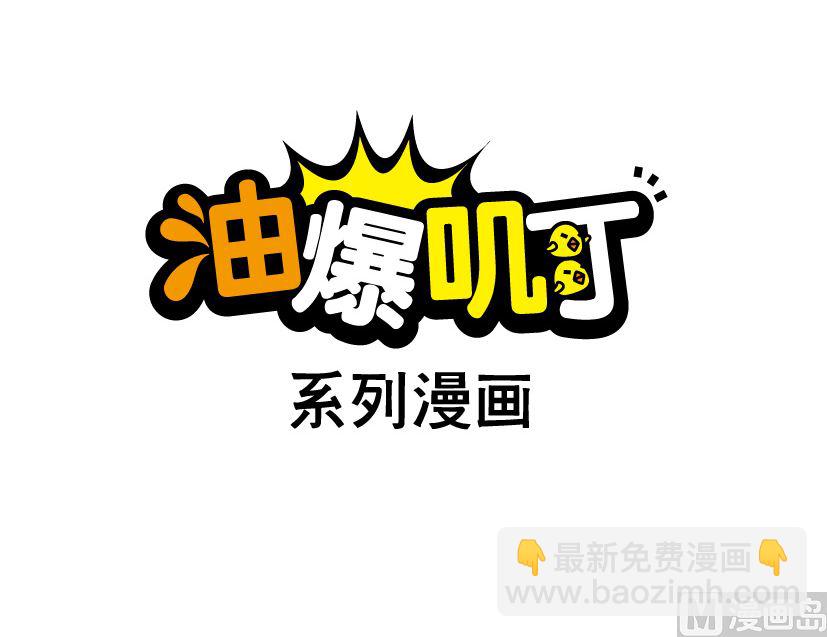 《阿妹学车记》067 第6页