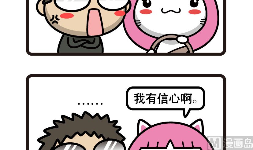 《阿妹学车记》068 第3页