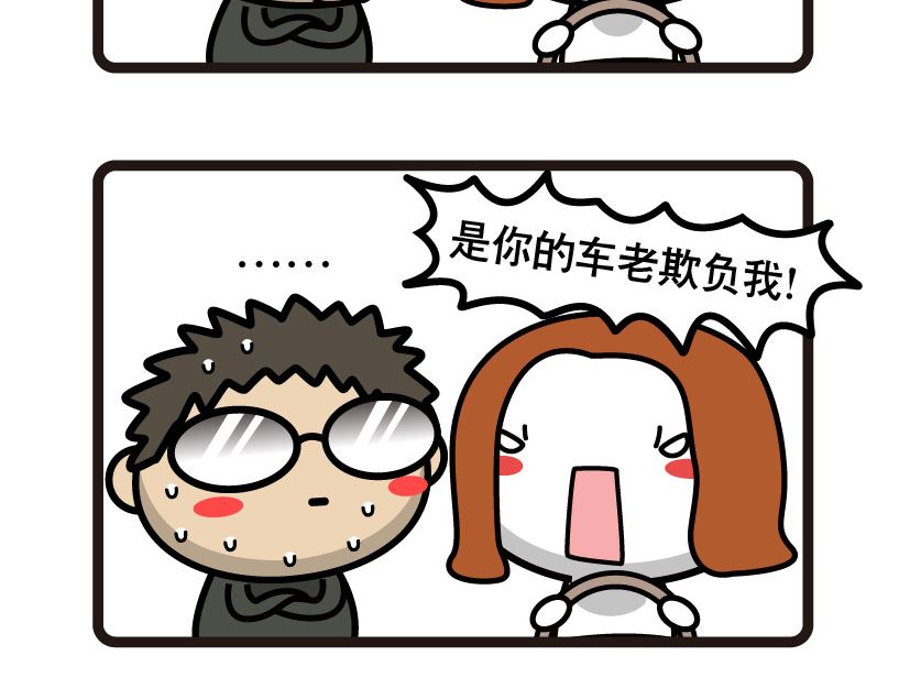 《阿妹学车记》068 第5页