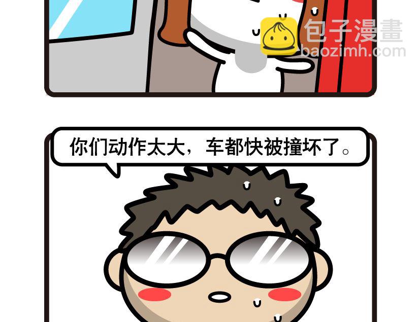 《阿妹学车记》069 第4页
