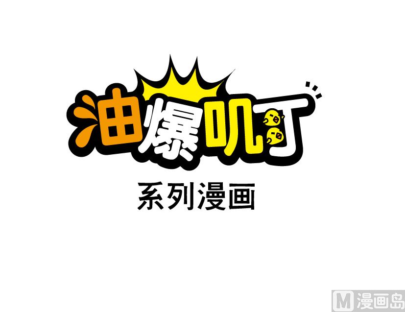 《阿妹学车记》069 第6页