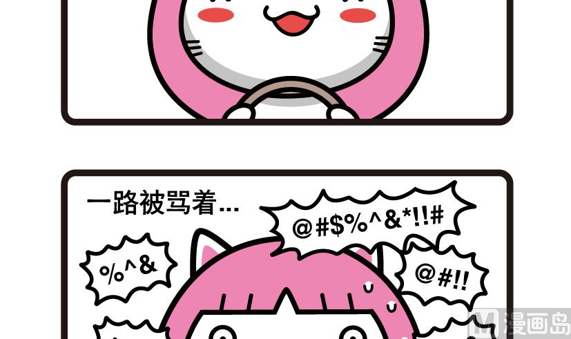 《阿妹学车记》071 第3页