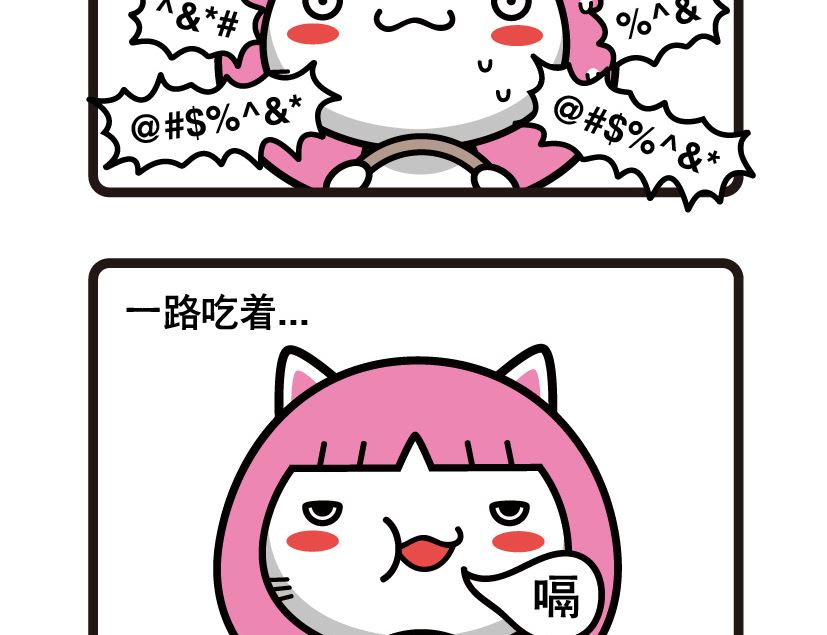 《阿妹学车记》071 第4页