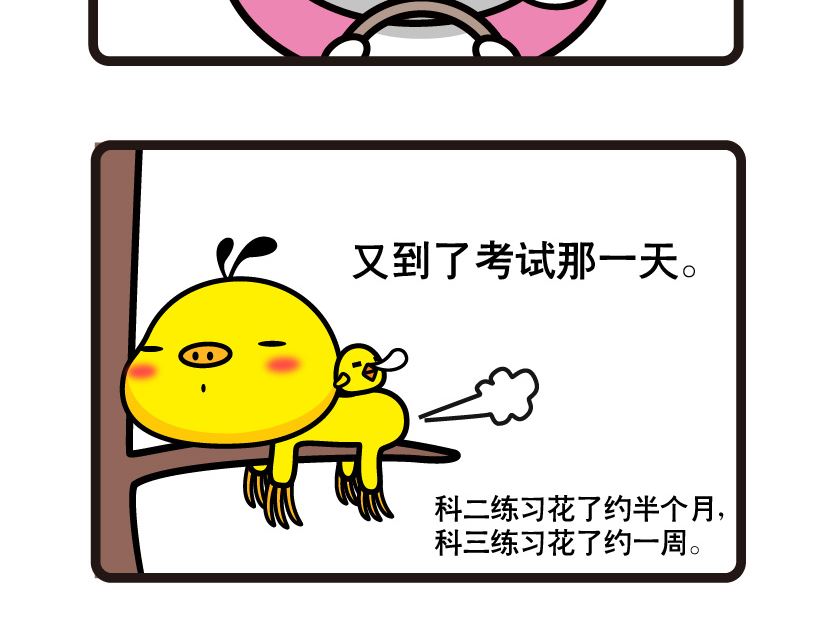 《阿妹学车记》071 第5页