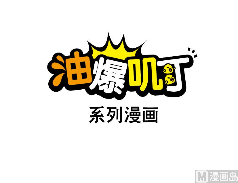 《阿妹学车记》071 第6页