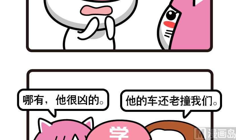 《阿妹学车记》070 第3页
