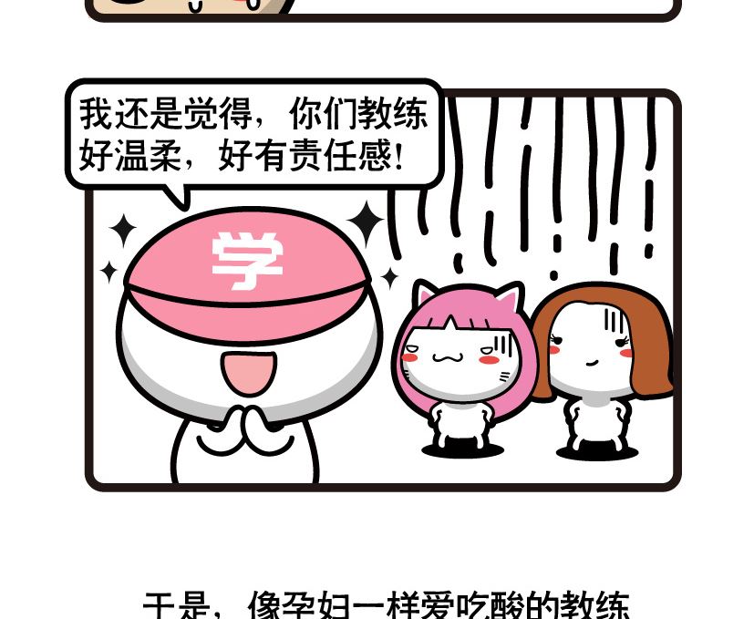 《阿妹学车记》070 第5页