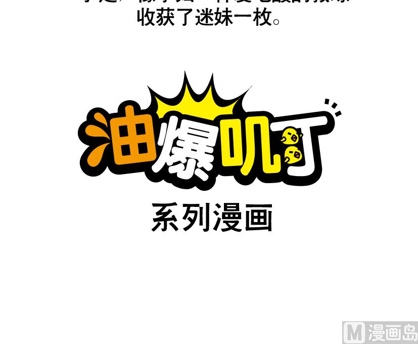 《阿妹学车记》070 第6页