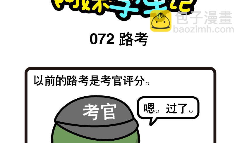 《阿妹学车记》072 第2页