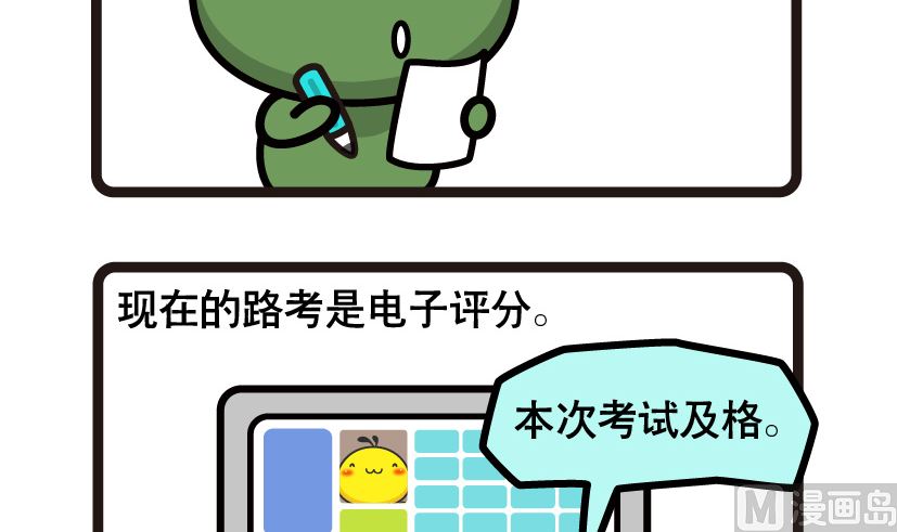 《阿妹学车记》072 第3页