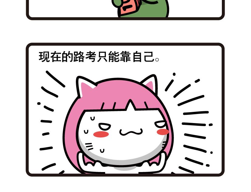 《阿妹学车记》072 第5页