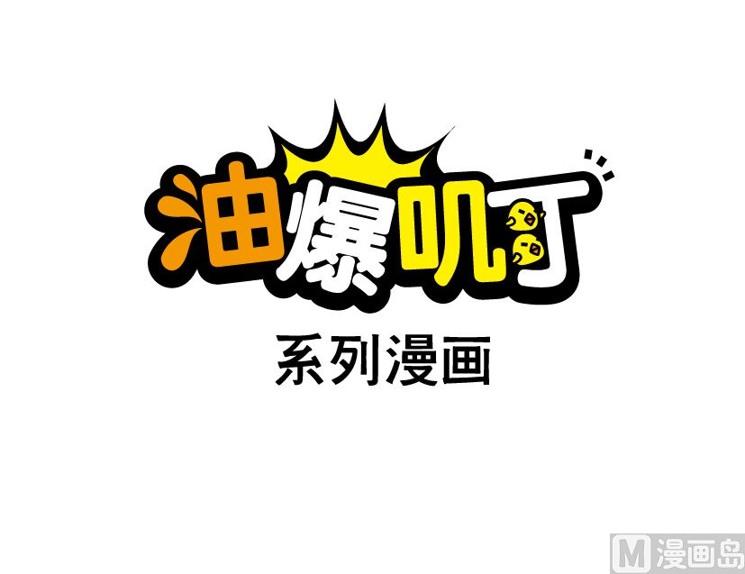 《阿妹学车记》072 第6页