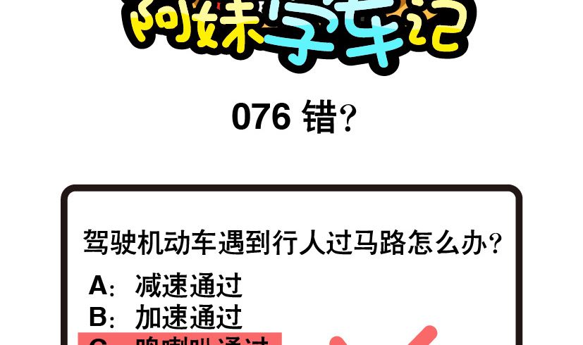 《阿妹学车记》076 第2页