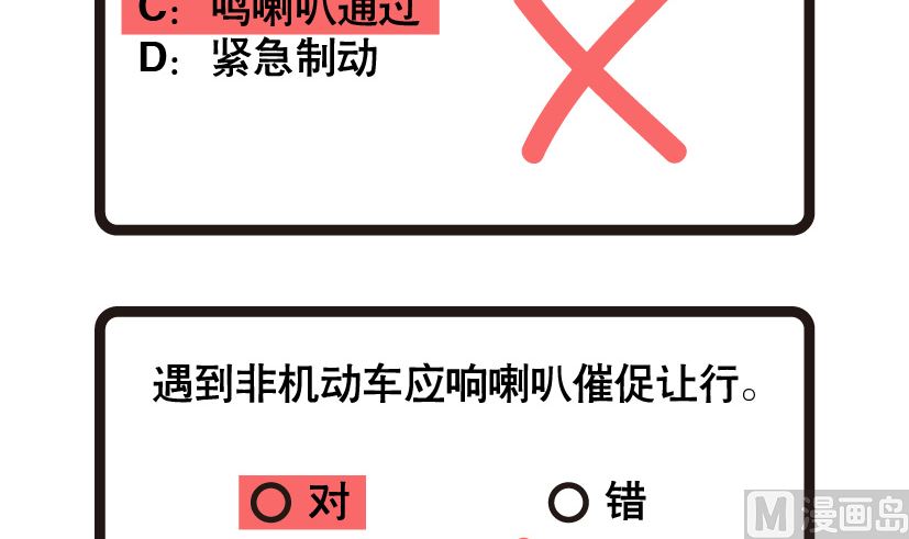 《阿妹学车记》076 第3页